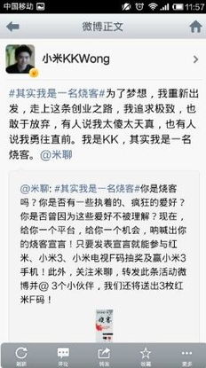 對夢想執著，為興趣發燒 米聊征集“燒客”宣言，共啟教育軟件研發新篇章