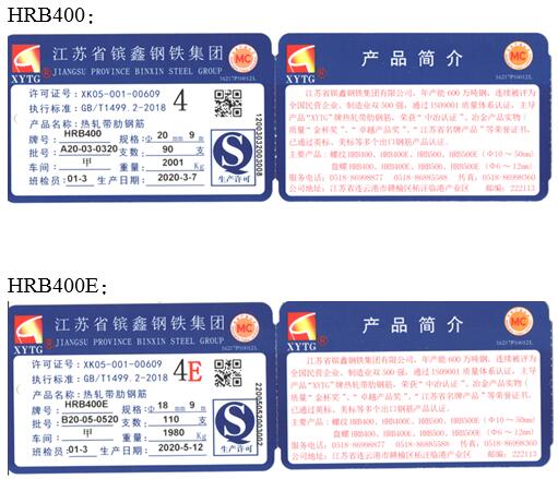 關于同意江蘇省鑌鑫鋼鐵集團變更在我所注冊的 鑫涌特鋼 牌熱軋帶肋鋼筋產品標牌的公告