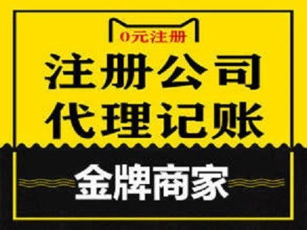 圖 北京門頭溝辦理公司注冊及公司注冊地址 代理記賬 北京工商注冊