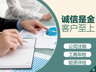 代理記賬、稅務(wù)申報(bào)公司注冊提供中外合資公司注冊、內(nèi)資公司注冊服務(wù)