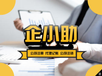 注冊公司,代理記賬等公司注冊提供集團(tuán)公司注冊、內(nèi)資公司注冊等服務(wù)