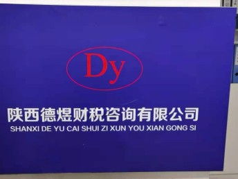 西安空港新城、灃西、秦漢區(qū)域公司注冊及各類許可證代辦服務(wù)指南