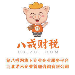 八戒財稅承德運營中心 專業內資公司與個體戶注冊服務，助力企業揚帆起航